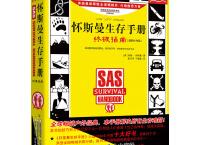 怀斯曼生存手册「pdf-epub-mobi-txt-azw3」