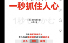 好视频一秒抓住人心「pdf-epub-mobi-txt-azw3」