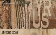 法老的宝藏：莎草纸与西方文明的兴起「pdf-epub-mobi-txt-azw3」