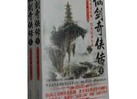 仙剑奇侠传1-6「pdf-epub-mobi-txt-azw3」