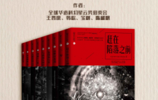星云志：全球华语科幻星云奖系列「pdf-epub-mobi-txt-azw3」