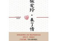 今生今世胡兰成「pdf-epub-mobi-txt-azw3」