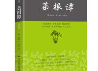 菜根谭txt下载