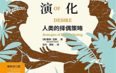 欲望的演化：人类的择偶策略「pdf-epub-mobi-txt-azw3」