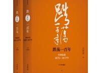 跌荡一百年「pdf-epub-mobi-txt-azw3」