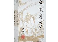 白发魔女传「pdf-epub-mobi-txt-azw3」