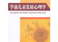 学前儿童发展心理学「pdf-epub-mobi-txt-azw3」
