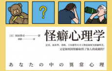 怪癖心理学「pdf-epub-mobi-txt-azw3」