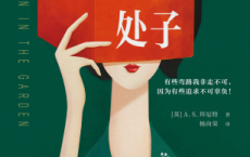 花园中的处子「pdf-epub-mobi-txt-azw3」