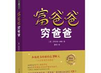 穷爸爸富爸爸txt