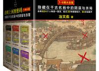 清明上河图txt下载