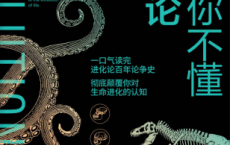 其实你不懂进化论「pdf-epub-mobi-txt-azw3」