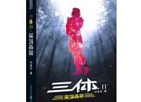 三体2下载