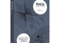 相对论txt