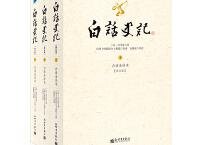 史记白话文pdf