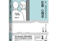 犯罪心理学txt下载	