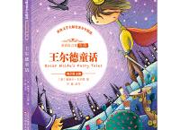 王尔德童话「pdf-epub-mobi-txt-azw3」