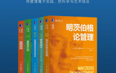 明茨伯格管理系列「pdf-epub-mobi-txt-azw3」