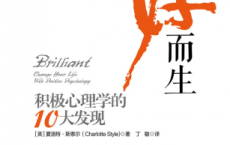 向好而生：积极心理学的10大发现「pdf-epub-mobi-txt-azw3」
