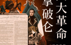 法国大革命和拿破仑「pdf-epub-mobi-txt-azw3」
