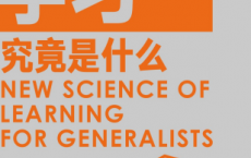 学习究竟是什么「pdf-epub-mobi-txt-azw3」