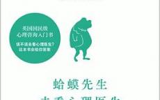 蛤蟆先生去看心理医生「pdf-epub-mobi-txt-azw3」