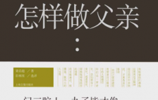 我们今天怎样做父亲：梁启超谈家庭教育「pdf-epub-mobi-txt-azw3」