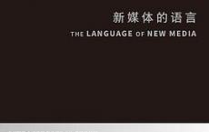 新媒体的语言「pdf-epub-mobi-txt-azw3」