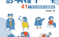 重要的“性”，影响孩子一生：41个常见性教育问题解析「pdf-epub-mobi-txt-azw3」