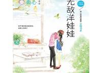 无敌洋娃娃「pdf-epub-mobi-txt-azw3」