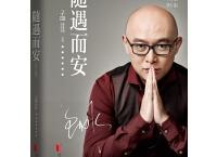 随遇而安 孟非「pdf-epub-mobi-txt-azw3」