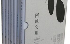 阿城文集「pdf-epub-mobi-txt-azw3」