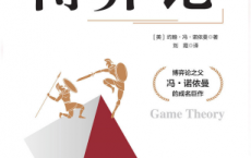 博弈论「pdf-epub-mobi-txt-azw3」
