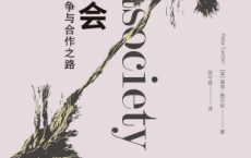 超级社会：一万年来人类的竞争与合作之路「pdf-epub-mobi-txt-azw3」
