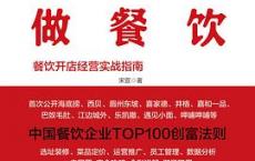 从零开始做新餐饮「pdf-epub-mobi-txt-azw3」