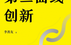 第二曲线创新「pdf-epub-mobi-txt-azw3」