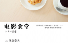 电影食堂「pdf-epub-mobi-txt-azw3」