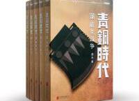青铜时代的战争「pdf-epub-mobi-txt-azw3」