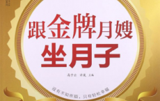 跟金牌月嫂坐月子「pdf-epub-mobi-txt-azw3」