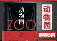zoo乙一「pdf-epub-mobi-txt-azw3」