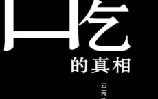 吃的真相「pdf-epub-mobi-txt-azw3」