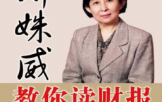 刘姝威教你读财报「pdf-epub-mobi-txt-azw3」