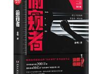 法医秦明系列「pdf-epub-mobi-txt-azw3」