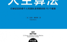 人生算法：已被证实的使个人和团队变得更好的15个套路「pdf-epub-mobi-txt-azw3」