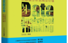 数据思维：从数据分析到商业价值「pdf-epub-mobi-txt-azw3」