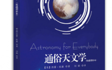 通俗天文学「pdf-epub-mobi-txt-azw3」
