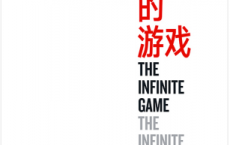无限的游戏「pdf-epub-mobi-txt-azw3」