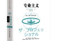 专业主义-大前研一「pdf-epub-mobi-txt-azw3」