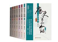 唐史并不如烟「pdf-epub-mobi-txt-azw3」