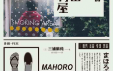 真幌站前多田便利屋「pdf-epub-mobi-txt-azw3」